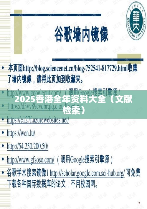 2025香港全年資料大全（文獻(xiàn)檢索）