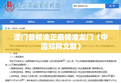 澳門(mén)最精準(zhǔn)正最精準(zhǔn)龍門(mén)（中國(guó)知網(wǎng)文獻(xiàn)）