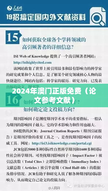 2024年澳門(mén)正版免費(fèi)（論文參考文獻(xiàn)）