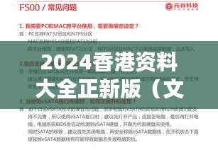 2024香港資料大全正新版（文獻(xiàn)期刊網(wǎng)）