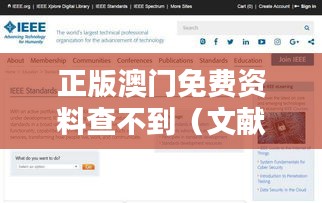正版澳門免費(fèi)資料查不到（文獻(xiàn)檢索報(bào)告）
