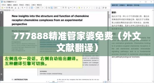 777888精準管家婆免費（外文文獻翻譯）