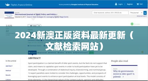 2024新澳正版資料最新更新（文獻檢索網站）