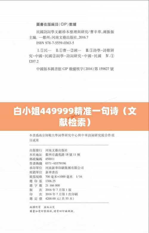 白小姐449999精準(zhǔn)一句詩(shī)（文獻(xiàn)檢索）