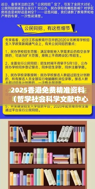 2025香港免費(fèi)精準(zhǔn)資料（哲學(xué)社會(huì)科學(xué)文獻(xiàn)中心）