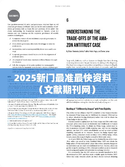 2025新門(mén)最準(zhǔn)最快資料（文獻(xiàn)期刊網(wǎng)）