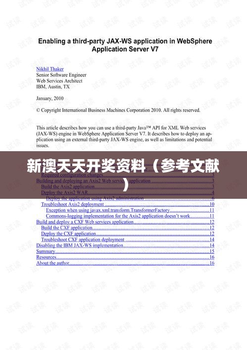新澳天天開獎資料（參考文獻(xiàn)）