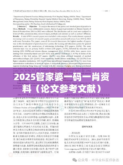 2025管家婆一碼一肖資料（論文參考文獻(xiàn)）