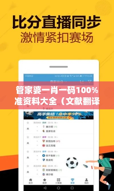 管家婆一肖一碼100%準資料大全（文獻翻譯）