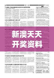 新澳天天開獎資料大全旅游團(tuán)（歷史文獻(xiàn)）