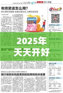 2025年天天開好彩大全（歷史文獻(xiàn)）