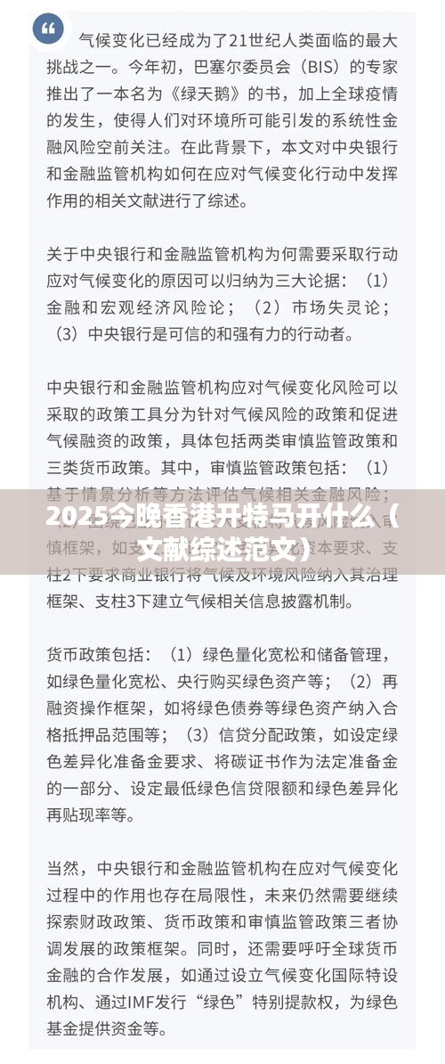 2025今晚香港開特馬開什么（文獻(xiàn)綜述范文）