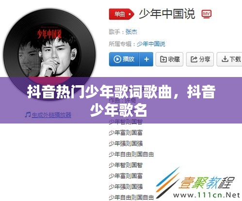 抖音熱門少年歌詞歌曲，抖音少年歌名 
