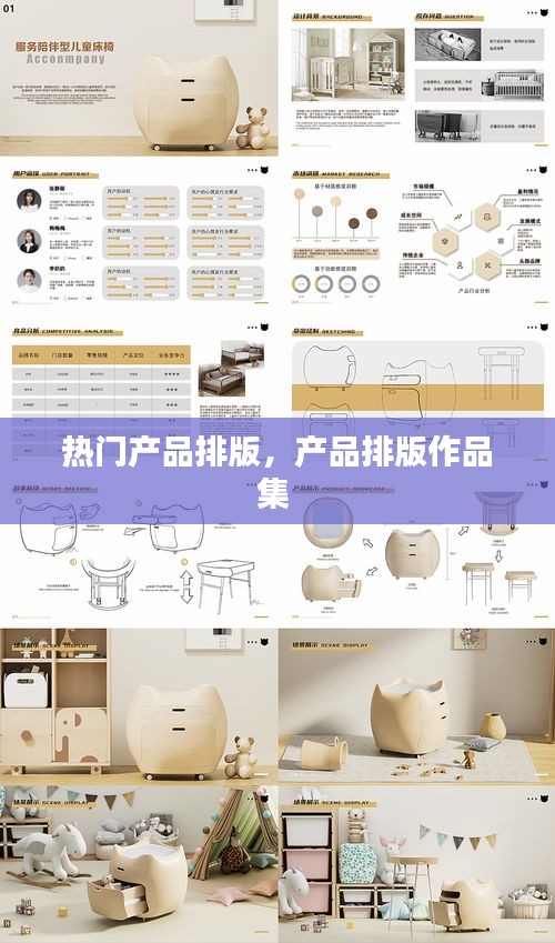 熱門(mén)產(chǎn)品排版，產(chǎn)品排版作品集 