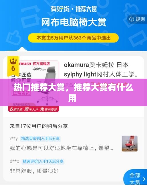 熱門推薦大賞，推薦大賞有什么用 