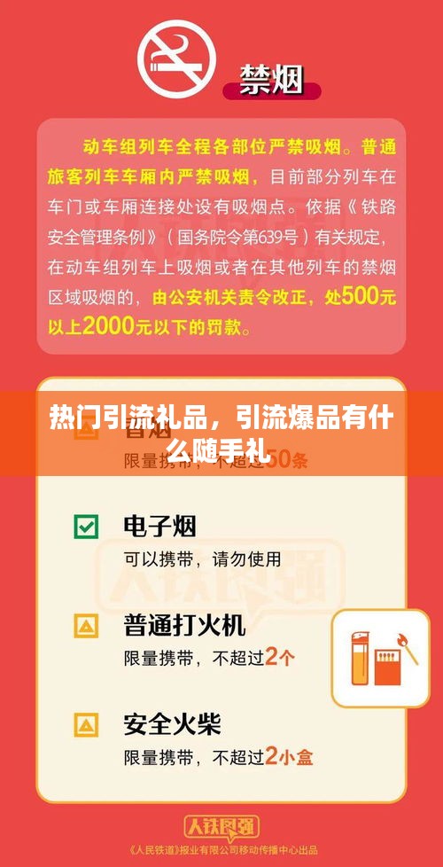 熱門(mén)引流禮品，引流爆品有什么隨手禮 