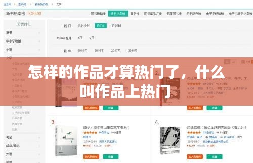 怎樣的作品才算熱門了，什么叫作品上熱門 
