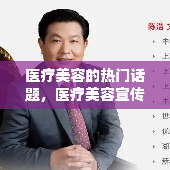 醫(yī)療美容的熱門話題，醫(yī)療美容宣傳語錄 