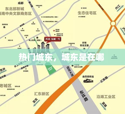 熱門城東，城東是在哪 