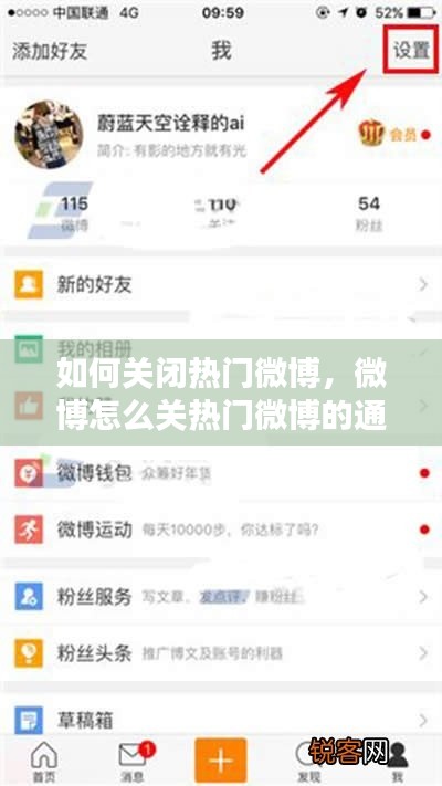 如何關閉熱門微博，微博怎么關熱門微博的通知 