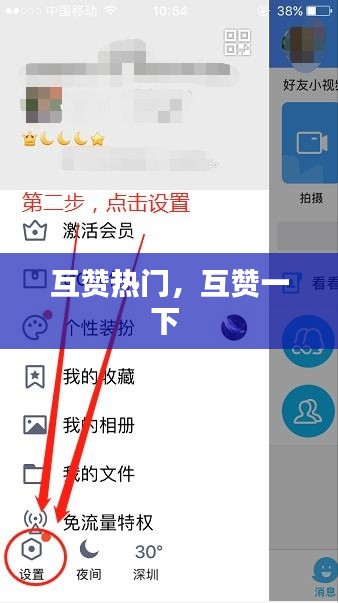互贊熱門，互贊一下 