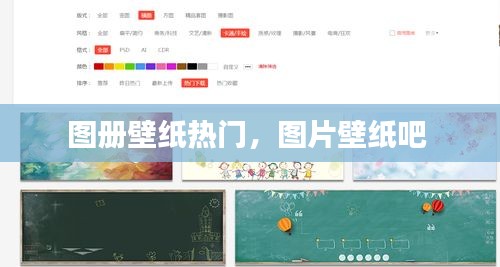 圖冊(cè)壁紙熱門(mén)，圖片壁紙吧 