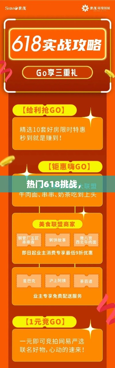 熱門618挑戰(zhàn)， 