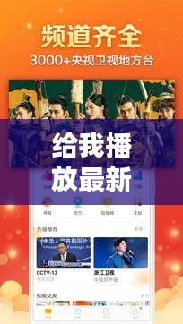 給我播放最新的熱門(mén)電影，給我播放電影最新新聞 