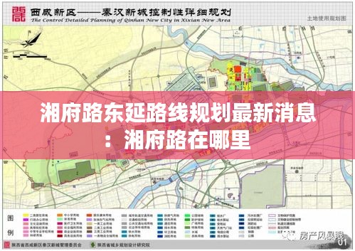 湘府路東延路線規(guī)劃最新消息：湘府路在哪里 
