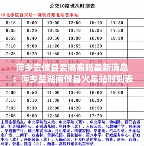萍鄉(xiāng)去攸縣要隔離嗎最新消息：萍鄉(xiāng)至湖南攸縣火車站時刻表 