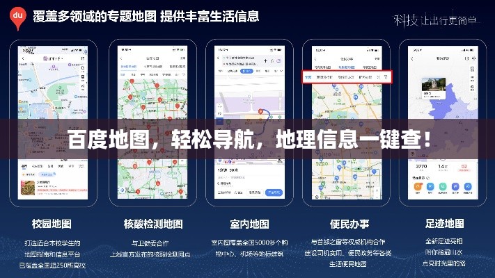 百度地圖，輕松導(dǎo)航，地理信息一鍵查！