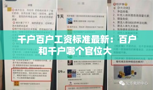 千戶百戶工資標(biāo)準(zhǔn)最新：百戶和千戶哪個(gè)官位大 