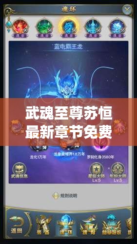 武魂至尊蘇恒最新章節(jié)免費(fèi)閱讀：武魂至尊蘇漠 