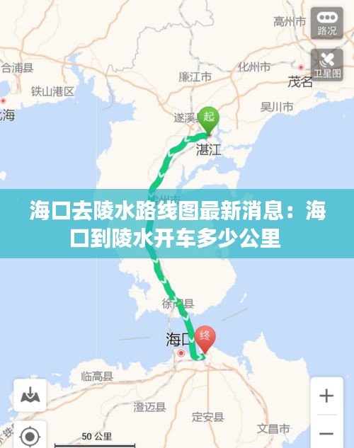 海口去陵水路線圖最新消息：?？诘搅晁_車多少公里 