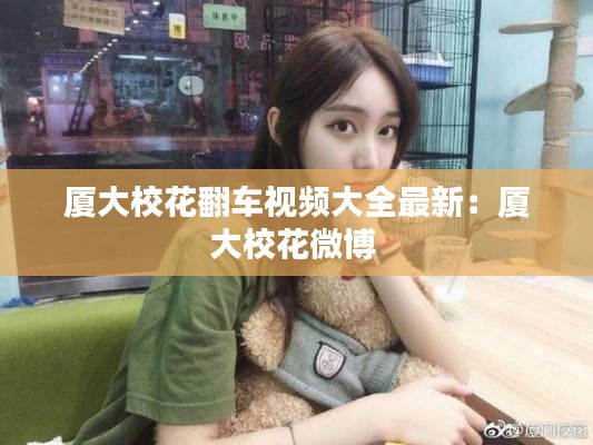 鶯聲燕語 第3頁