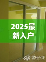 2025最新入戶玻璃：入戶玻璃移門圖片大全 