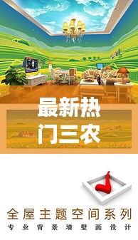最新熱門三農(nóng)素材解說視頻合集，帶你領(lǐng)略鄉(xiāng)村魅力！