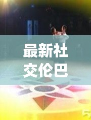 鞭駑策蹇 第3頁
