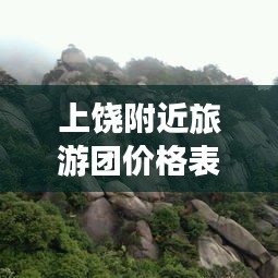 富貴逼人 第3頁
