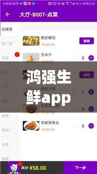 鴻強(qiáng)生鮮app下載安裝最新版本：鴻強(qiáng)膳食管理服務(wù)有限公司 