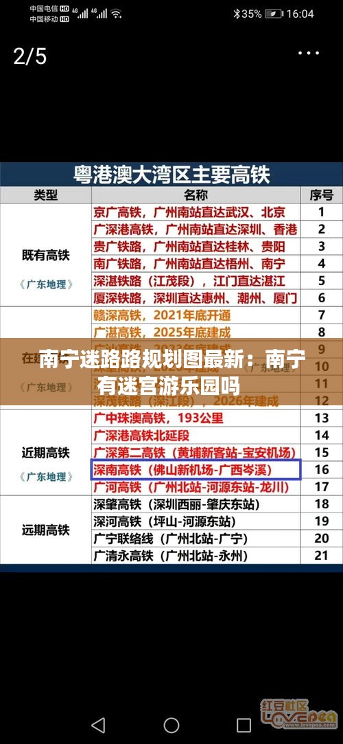 南寧迷路路規(guī)劃圖最新：南寧有迷宮游樂園嗎 