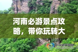 河南必游景點(diǎn)攻略，帶你玩轉(zhuǎn)大美河南！
