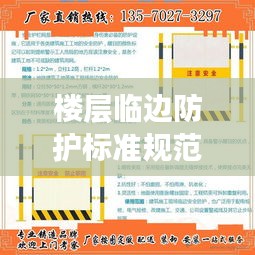 樓層臨邊防護標準規(guī)范最新探討解析