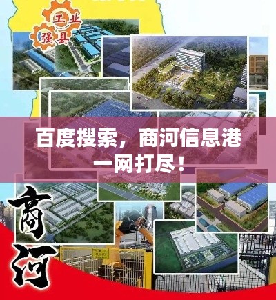 百度搜索，商河信息港一網(wǎng)打盡！