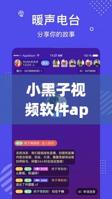 小黑子視頻軟件app最新版特色功能介紹：小黑子廣告 