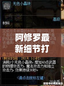 阿修羅最新細(xì)節(jié)打造視頻揭秘，深度探索與極致賞析