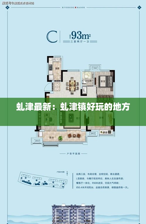 虬津最新：虬津鎮(zhèn)好玩的地方 