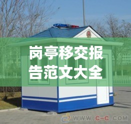 崗?fù)ひ平粓蟾娣段拇笕钚拢簫復(fù)す芾砉ぷ髡?
