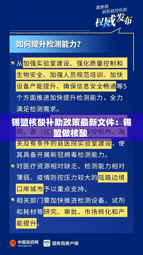 錫盟核酸補(bǔ)助政策最新文件：錫盟做核酸 