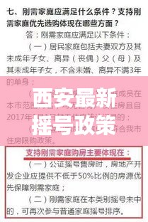 西安最新?lián)u號政策解讀與實施現(xiàn)狀